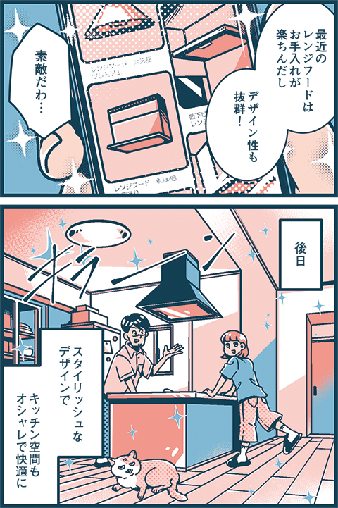 vol.01 キッチンレンジフード編 マンガ01