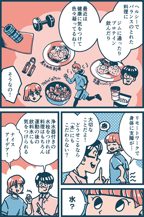 vol.02 キッチン水栓金具編 マンガ02