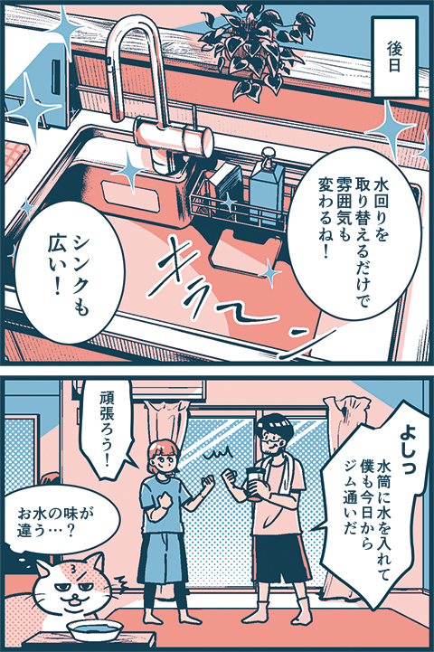 vol.02 キッチン水栓金具編 マンガ01