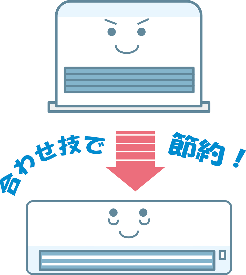 電気とガス合わせ技で節約