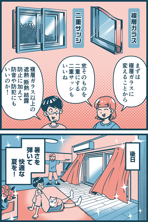 vol.05 窓の修繕・交換 暑さ対策編 マンガ01