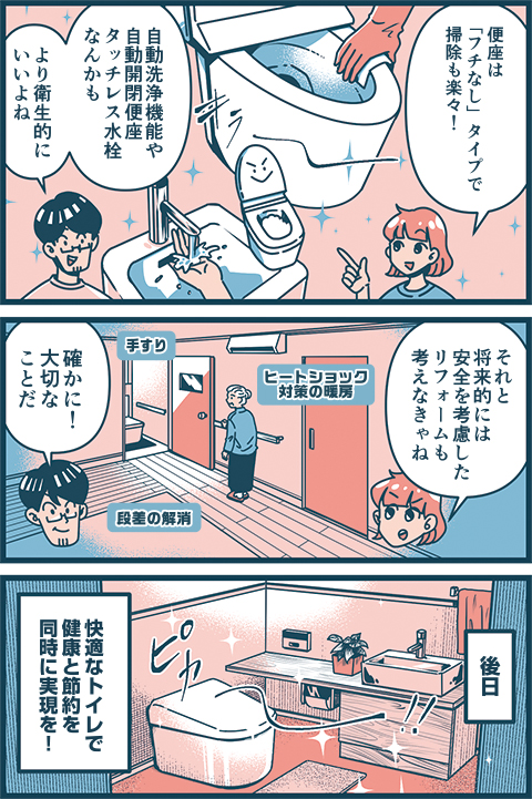 vol.06 トイレのリフォーム マンガ01