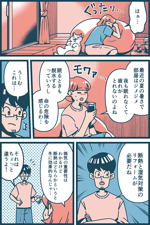 vol.07 住まいの断熱 暑さ対策編 マンガ02