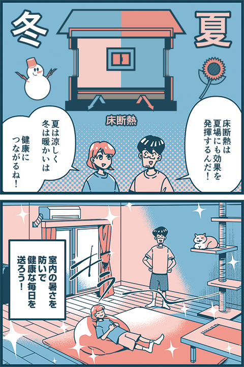 vol.07 住まいの断熱 暑さ対策編 マンガ01