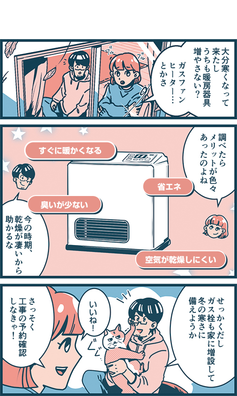 vol.10 暖房とガス栓増設編 マンガ02