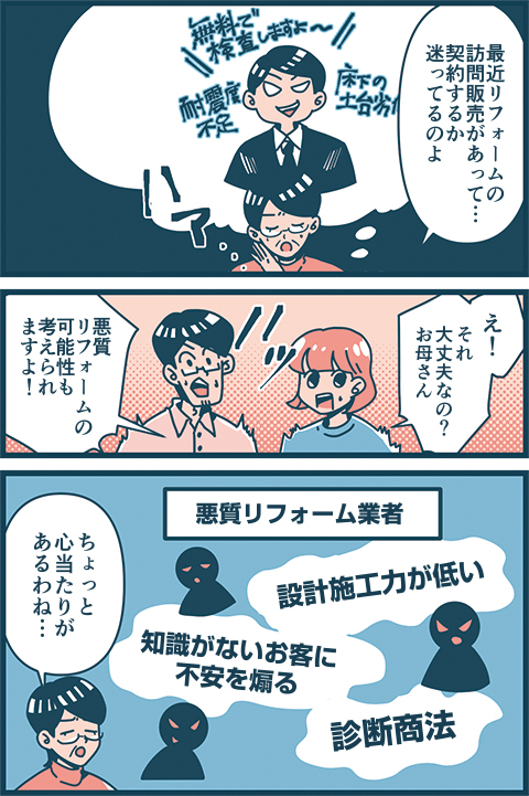 vol.12 悪質なリフォーム業者撃退編 マンガ02