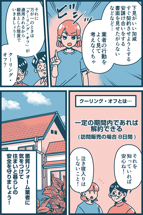 vol.12 悪質なリフォーム業者撃退編 マンガ01