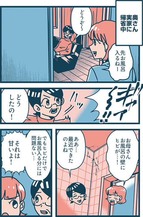vol.13 バスルーム改造 浴室・浴槽編02