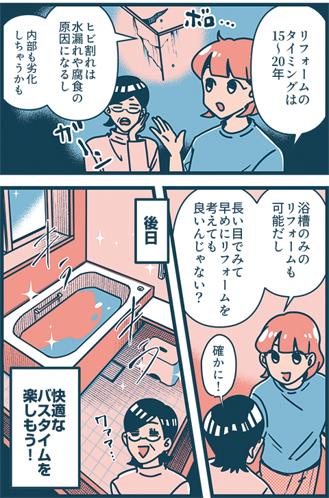 vol.13 バスルーム改造 浴室・浴槽編01