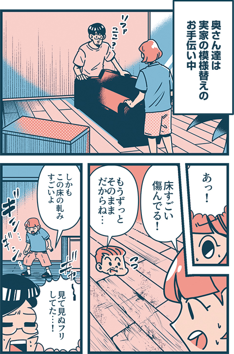 vol.14 床リフォーム・床暖房編02