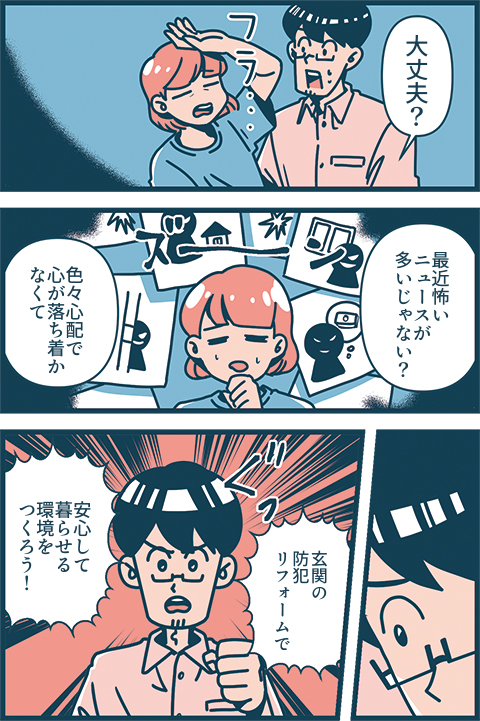 vol.15 防犯リフォーム 玄関編02