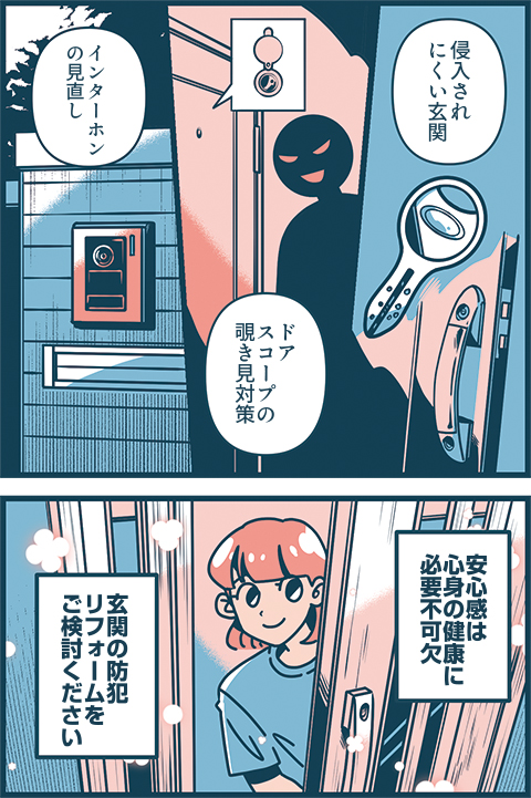 vol.15 防犯リフォーム 玄関編01