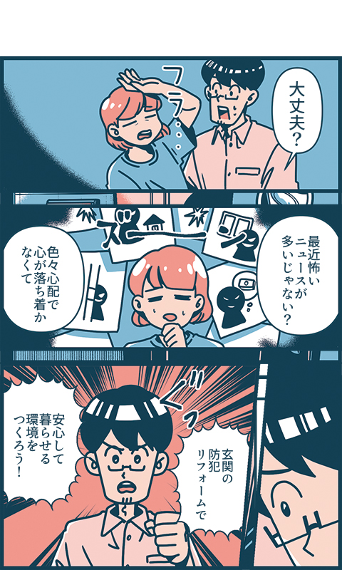 ガス屋さんのリフォーム通信02